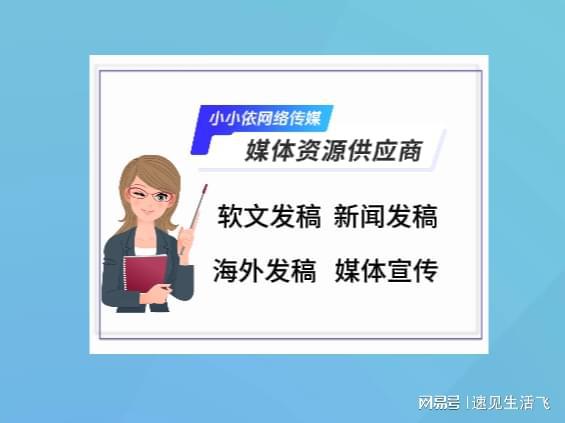 软文发布与新闻稿写作的技巧与策略分析